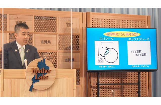 県政150周年 ロゴマーク・キャッチフレーズ決定