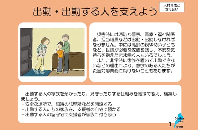防災対策新視点をカードで啓発
