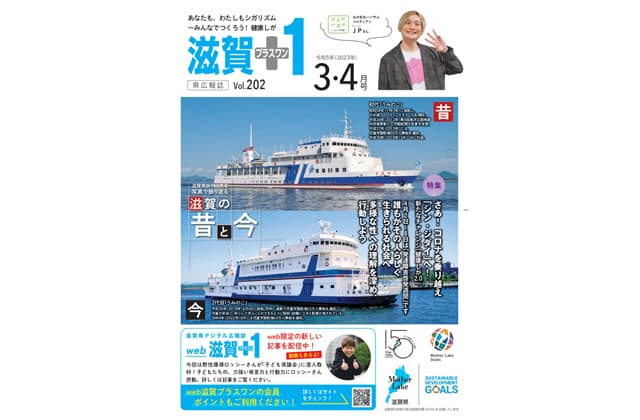 「滋賀+1」3・4月号