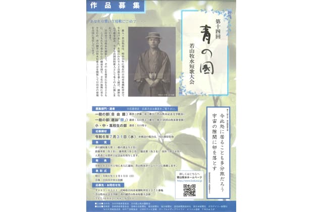 第十四回青の國若山牧水短歌大会