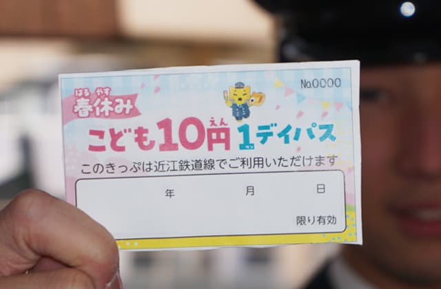 春休み子ども「10円乗り放題」だ!