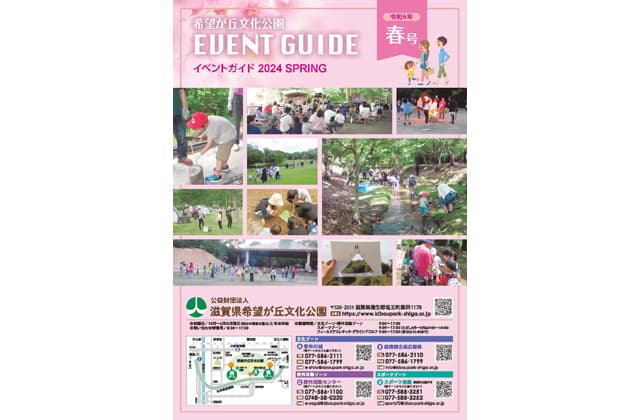 希望が丘文化公園 イベントガイド2024年春号