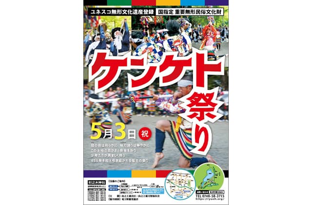 ケンケト祭り長刀振り あす 竜王町