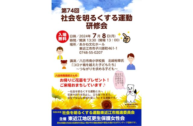 入場無料 社会を明るくする運動研修会