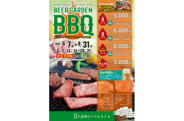 ビアガーデンフェア&バーベキューフェア