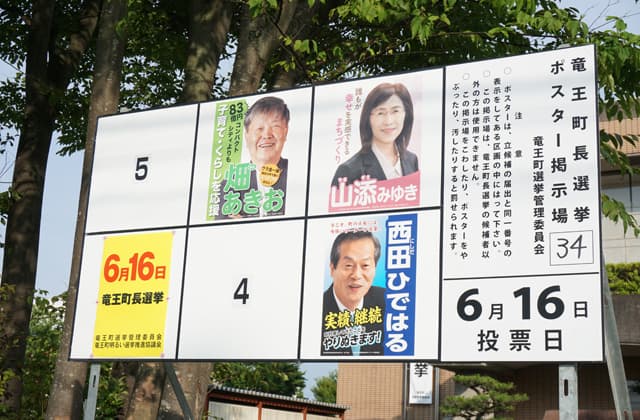 住民への訴えきょうまで 竜王町長選・あす投開票