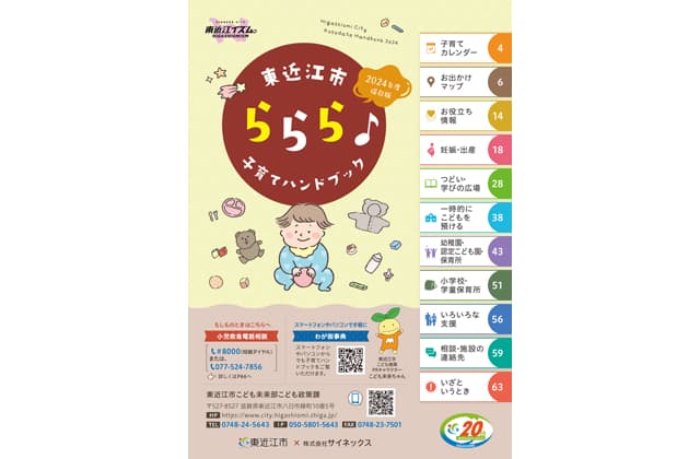 子育てハンドブックを作成 東近江市こども政策課