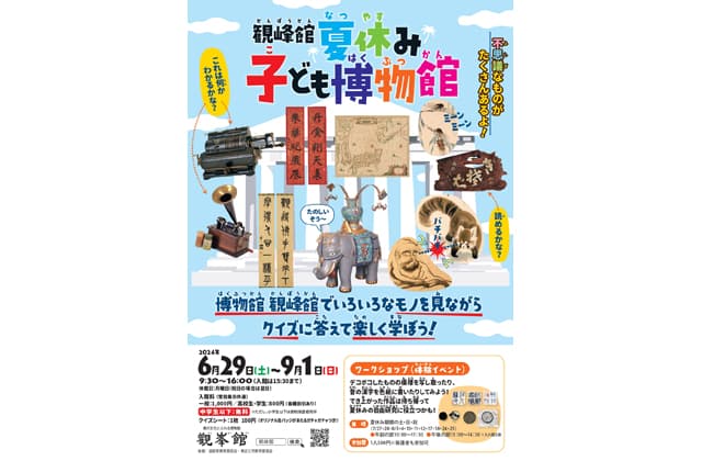 夏休み子ども博物館 中学生以下無料
