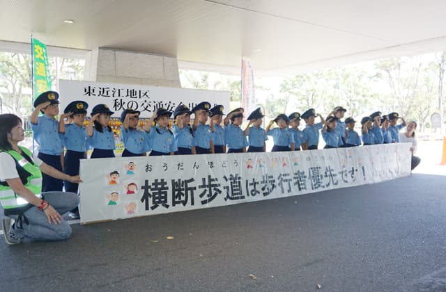 秋の交通安全運動出動式