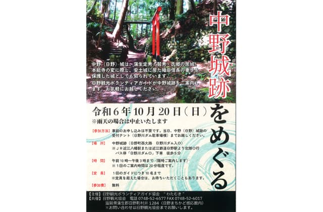 参加無料「中野城跡をめぐる」事前申し込み不要