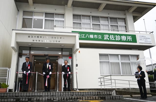 地域の医療環境充実へ 武佐診療所オープン