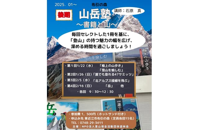 石原真さんによる山岳塾