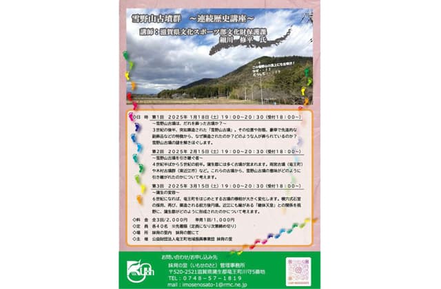 受講生募集~連続歴史講座~雪野山古墳群