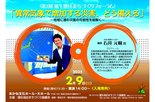 異常気象で増加する災害、どう備える 蒲生まちづくりフォーラム開催