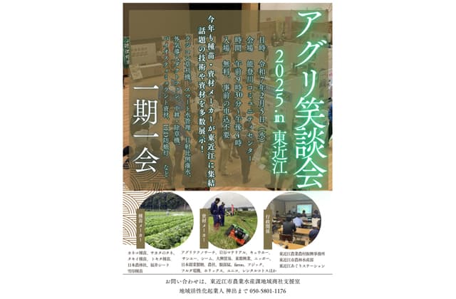 農業資材や種苗ずらり アグリ笑談会 東近江