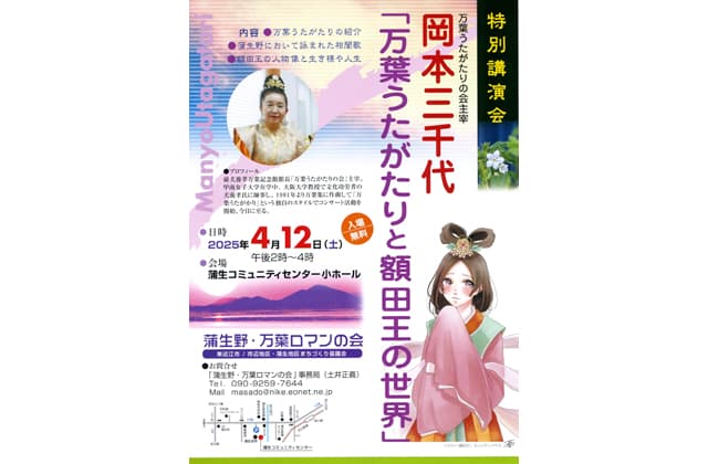 蒲生野・万葉ロマンの会 特別講演会開催