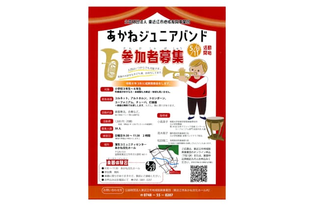 音楽好きな子どもたち集まれ!「あかねジュニアバンド」