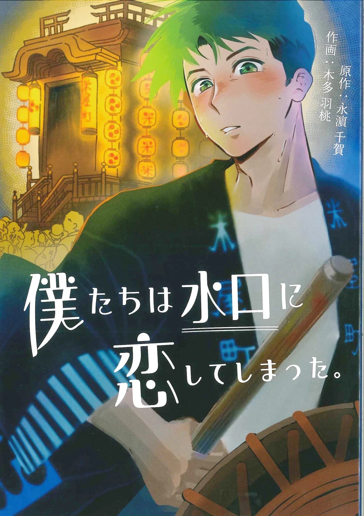 水口まちづくり協議会×成安造形大学