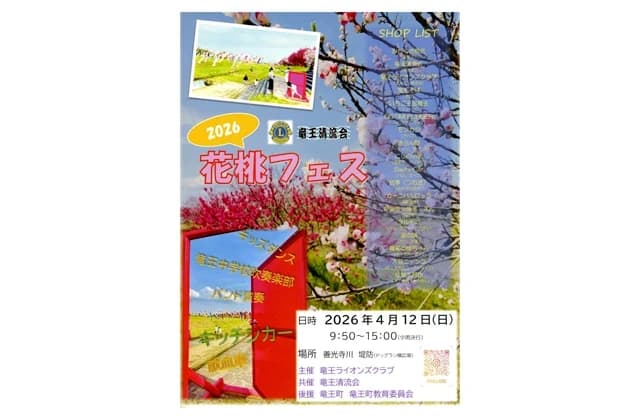 竜王ライオンズクラブ「花桃フェス」12日 善光寺川堤防