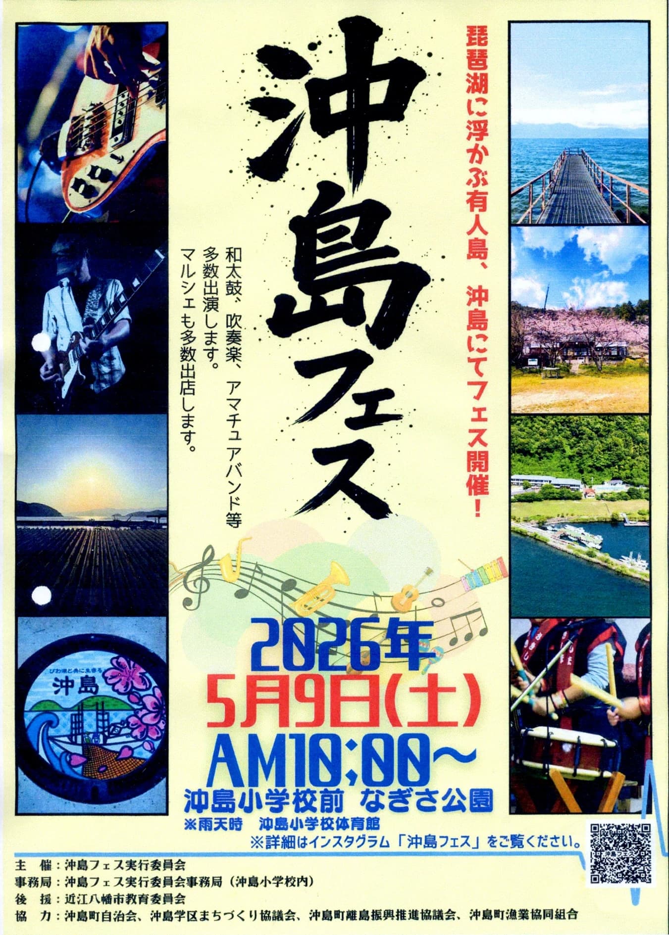 沖島で「沖島フェス」
