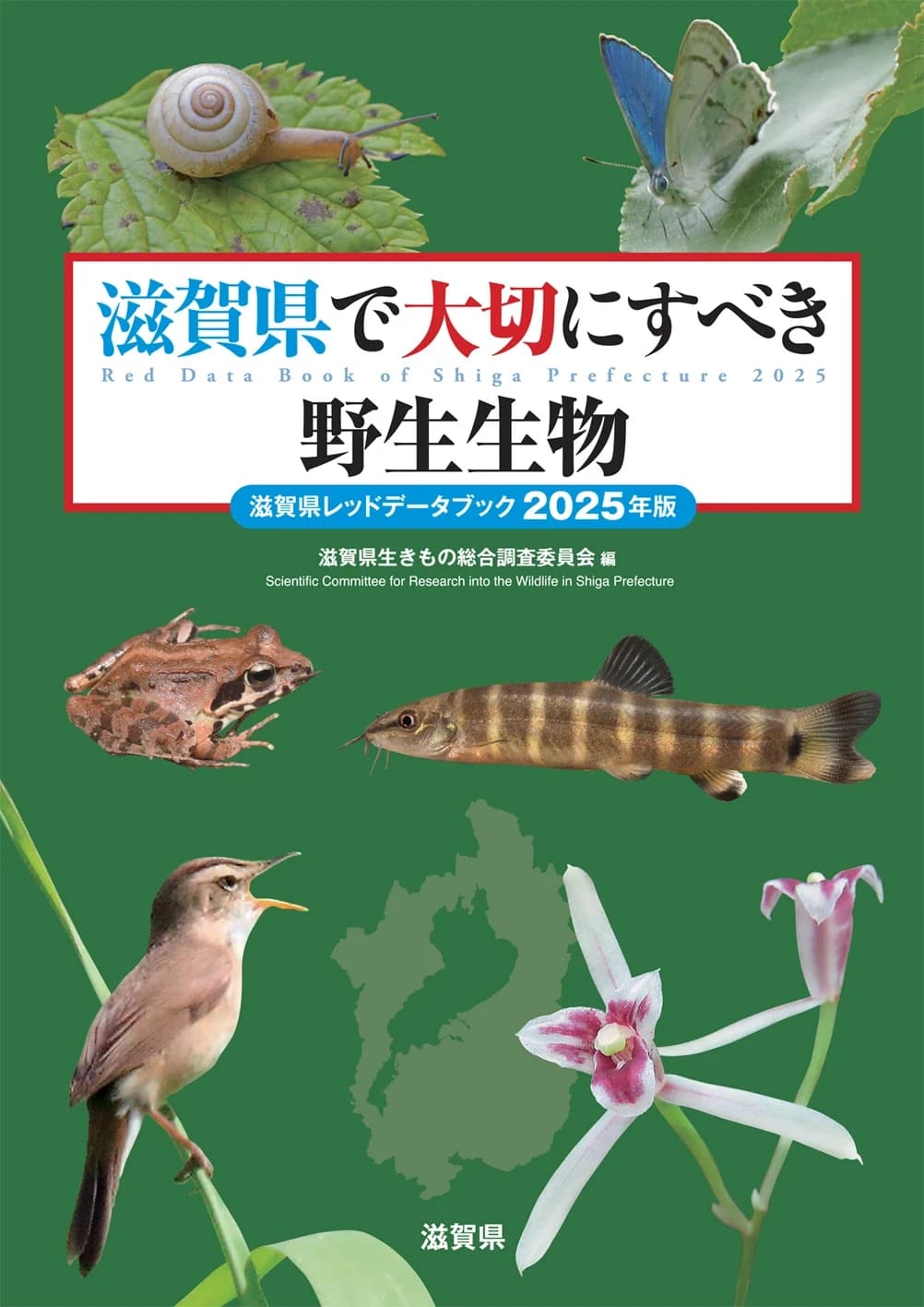 県内野生動植物の絶滅危惧種増