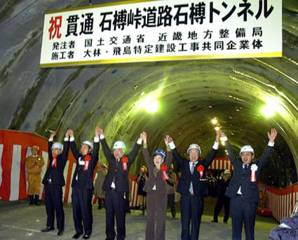 工事着手から2年半 石榑トンネルの貫通祝う